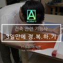 건축도장 기능사 국가기술자격증 과정 이미지