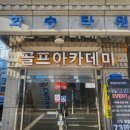 캡틴골프아카데미 이미지