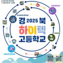 경북하이텍고등학교 이미지