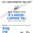 쿠팡친구(맨) 정기채용(~11/30까지) 이미지