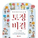 동국 대학 교수 대덕 김동완 교수님의 토정비결...성명학,사주명리학,토정비결 전문가 및 대가 저서. 이미지