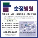 광주전남지방병무청 | [순천 정형외과 순정병원] 광주전남지방병무청 업무협약 MOU