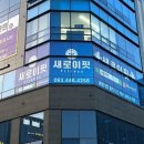 [군산 조촌동] 새로이핏 휘트니스 :: PT 20회 내돈내산 헬스장 솔직후기(인바디 변화결과 포함)