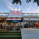 정담상모사곡점 | 구미 놀이방식당 정담 숯불갈비 상모사곡점 방문 후기