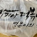 신마피아떡볶이 이미지