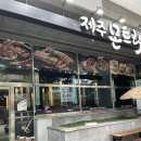 칠일사 | 분당 수내역 맛집 고기집 흑돼지 오겹살 제주몬트락
