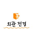 더클래식바이호텔원 이미지