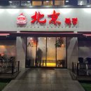 계산1파출소 | [안산시청맛집] 북경 / 안산시청 앞 중국집 3만원 디너코스 솔직후기 🥢