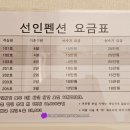선인펜션