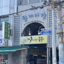 한내떡집