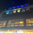 언양원조진불고기 이미지