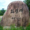 UR(상주시)-[비재로]-하-49 | 백두대간 제12구간(신의터재-무지개산 갈림길-윤지미산-화령재-봉황산-비재)산행