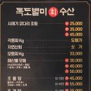 독도별미회수산