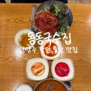 1588 | 남양주 팔당 맛집 미농앤동동국수집, 내돈내산 남양주 현지인 재방문 맛집 육칼과 비빔국수 웨이팅 후기