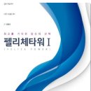 펠리체타워1 이미지