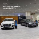 (유)아우디중산전주써비스센타 | 아우디 중산모터스 군산 팝업스토어 중산 라운지 @롯데몰 군산점