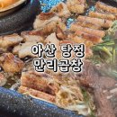 아산 탕정 만리곱창 맛,서비스 솔직후기