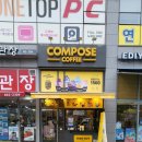 컴포즈커피세종아름점