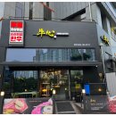 우심원주점