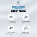드림안경 콘택트 이미지