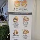 쏭쏭계란빵연수점 이미지