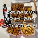 씨유 춘천후평점 | 춘천 맛집 호식이 2인 커플 세트 땡겨요 할인 후기 ‘호식이두마리치킨 후평점‘