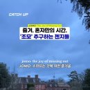 &#34;놓쳐도 괜찮아&#34; JOMO 추구하는 젠지들 이미지