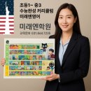 [50세 이상] Easy Talk English | [옥정동 호수초 앞 미래엔영어·미래엔수학] 초등부터 수능까지 연결되는 표준학습 커리큘럼