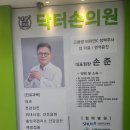아산성심약국 | 닥터손의원 강동구 천호동 내과 의원 수액치료 내원 후기