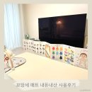 꼬망세 | 아기 거실매트 놀이매트 추천 꼬망세매트 내돈내산 한달사용 후기