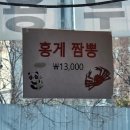 광주 용두동 | 중국집 메이홍 후기 / 홍게짬뽕 , 간짜장 맛집 / 용두동 점심 추천 / 양산동 밥집
