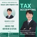 세무회계순수 - 세종특별자치시 한누리대로 2144 | 세무회계순수