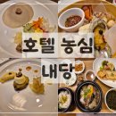 농심호텔 | 결혼식 식사 후기｜부산 농심호텔 내당 내당코스 후기, 상견례·가족모임 추천 코스요리