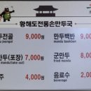 황해도손만두