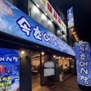 일번가횟집 | [안양일번가 맛집] 2차로 완벽했던 가성비 횟집 '속초어시장' (ft. 광어 1인, 물회 부수기)
