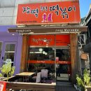 장떡즉석떡볶이