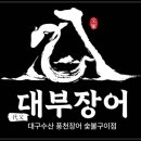 진장어 - 양주시 | 진장어