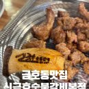 금호초교 | 금호동맛집 - 달달하고 부드러운 돼지갈비, 신금호숯불갈비본점 (신금호역 5번출구)