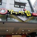 가마솥에빠진닭 이미지