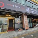 쭈꾸미한판월곶점