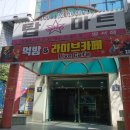 탑마트명서점