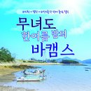 주도어촌체험.체험휴양마을 이미지