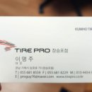 타이어프로장승포점 이미지