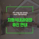 지형석내과의원 이미지
