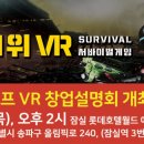 캠프VR 이미지