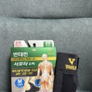 서포터 | [손목보호대추천]반테린서포터 손목보호대 후기