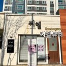 씨엘뷰티 - 부산진구 가야대로482번길 96 | 경산 속눈썹펌 잘하는 씨엘뷰티 틴팅펌 후기