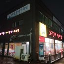노걸대감자탕 세교점 | 평택 24시 감자탕 뼈해장국 전문점 세교동 삼겹살 맛집 노걸대감자탕 평택세교점 :-)
