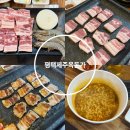 송일초등학교 | 송탄 삼겹살 맛집 평택제주옥돈가 보성녹돈 삼겹살 후기 알려드려요