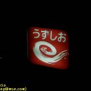 鶴見線 103系의 막무가내 일본일주 [11-10] 잘 있거라, 시코쿠여 이미지